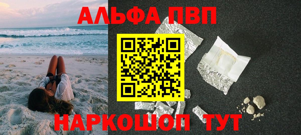 наркота  Альфа ПВП VHQ  Alpha PVP мука  Вход с VPN  Котлас 