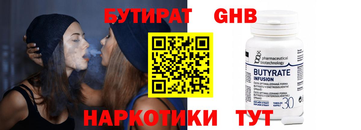 Бутират 1.4BDO  Вход с VPN  БУТИРАТ  Котлас 