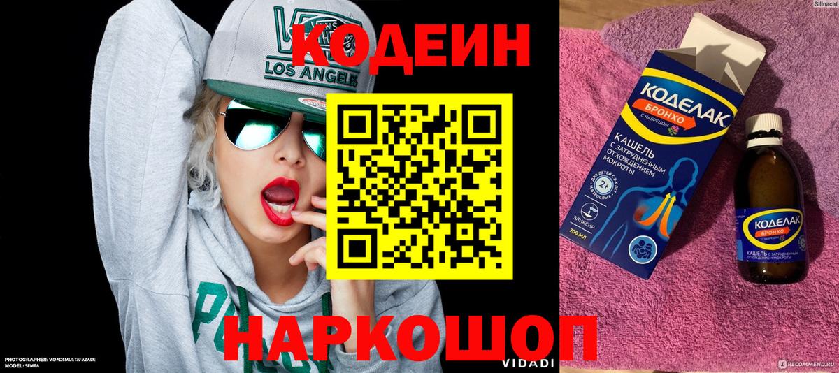 Кодеин напиток Lean (лин)  Вход с VPN  Котлас 