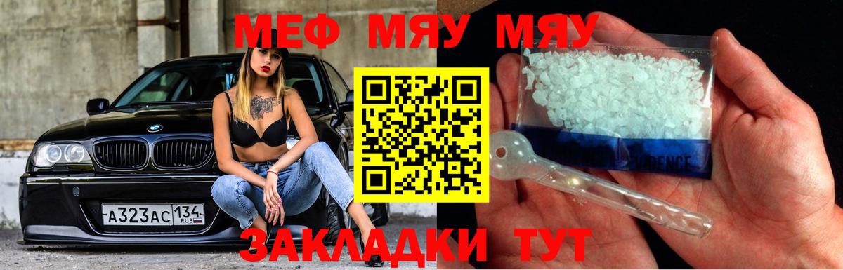 Котлас  Мефедрон  МЯУ-МЯУ VHQ  Вход с VPN  МЕФ мяу мяу  МЕФ 