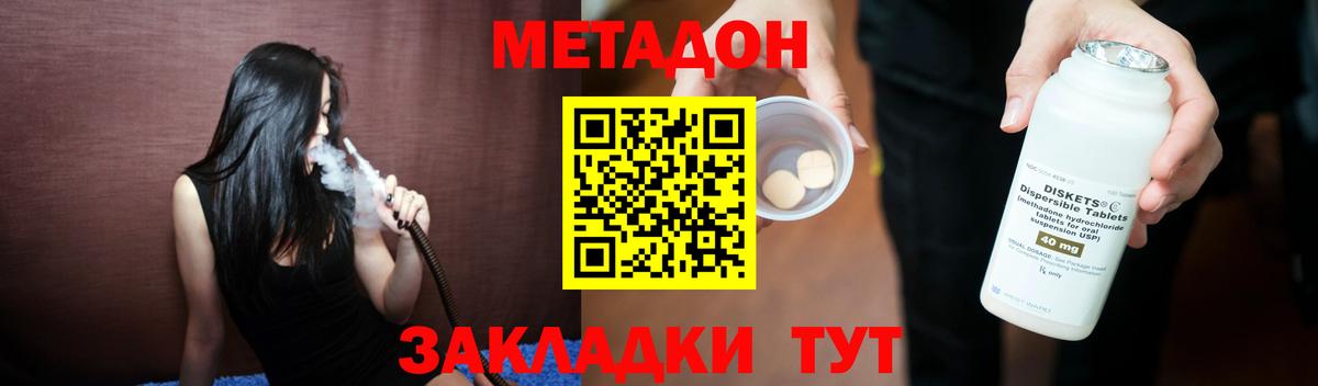 Метадон VHQ  Метадон methadone  Котлас  Вход с VPN 