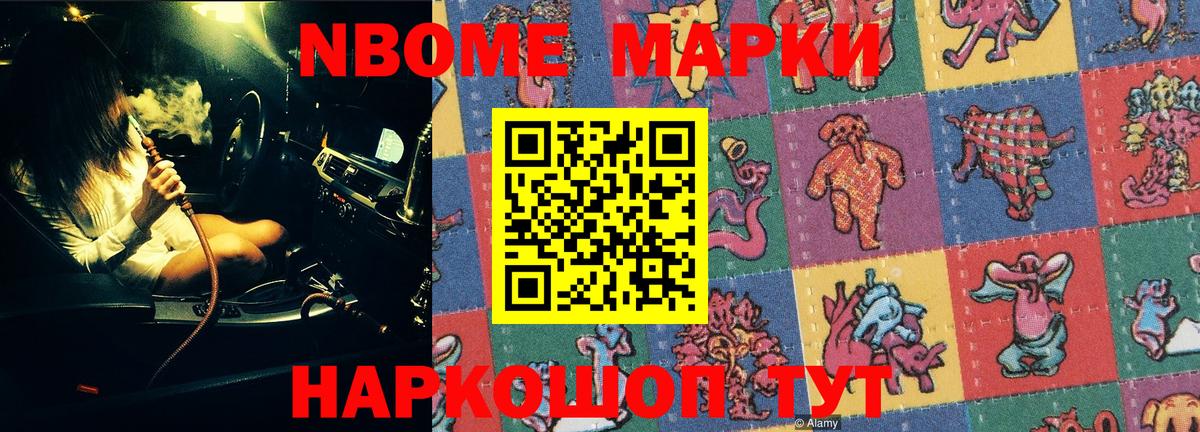 Наркотические марки 1,5мг Котлас
