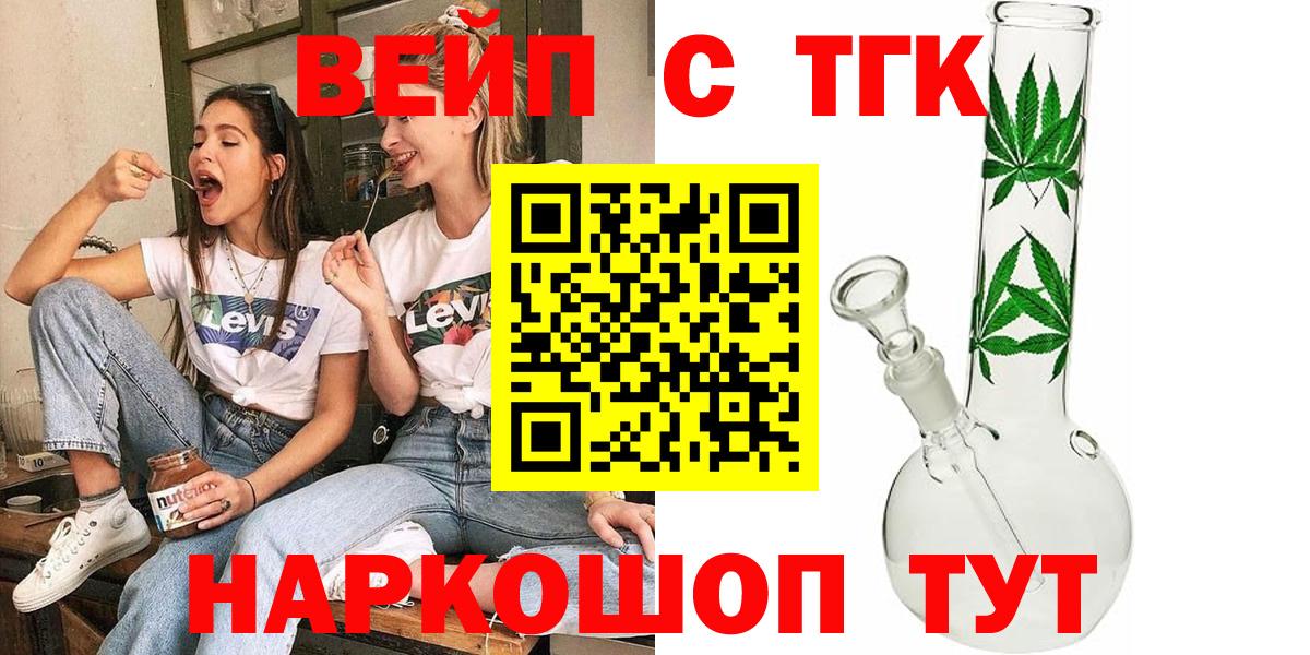ТГК вейп Котлас